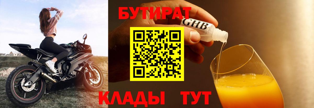 БУТИРАТ буратино Уварово