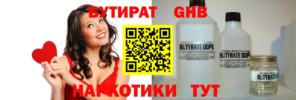 Бутират бутандиол  БУТИРАТ  Уварово  Вход с VPN 