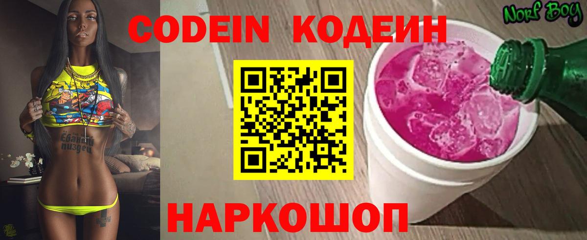 Уварово  Codein Purple Drank  Вход с VPN  купить наркоту  Кодеиновый сироп Lean напиток Lean (лин) 