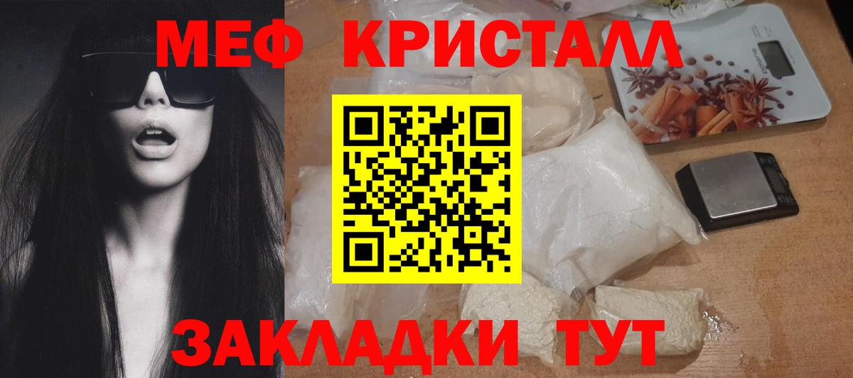 Меф мяу мяу кристаллы Уварово
