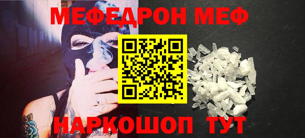 Мефедрон VHQ  Мефедрон  Уварово  МЯУ-МЯУ VHQ  Вход с VPN 