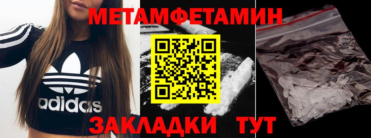 МЕТАМФЕТАМИН Methamphetamine Уварово