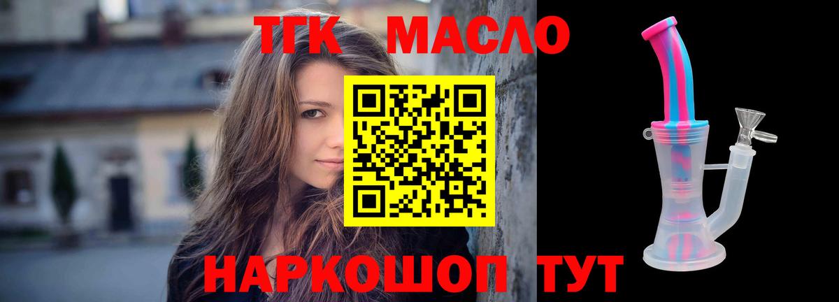 Уварово  ТГК гашишное масло  Вход с VPN 